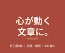 AI文章を「心が動く」文章にリライト・校正します 伝わって、心が動く。恋愛・婚活・LPに強い校正歴9年 イメージ1