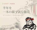 九星気学×四柱推命で半年分の方位カレンダー作ります 半年を一本の線で見る、あんた専用のカレンダー イメージ1