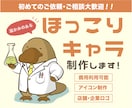 温かみのあるほっこりキャラクター作ります 商用利用OK・Illustratorデータ納品 イメージ1