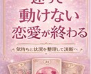 連絡が来ない恋愛の迷いを整理して答えを出します 待つか動くか、迷っている恋愛に答えを出します イメージ1