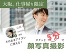 仕事終わりに！5分で写真取ります お仕事終わりに、最寄り駅付近でかっこいいお写真を撮りましょう イメージ1