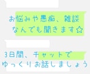 悩みや愚痴、雑談など、なんでも3日間聞きます 元コンカフェ勤務の私と3日間、なんでもお話しましょう☆ イメージ1