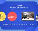 コスパ◎安価でWEBサイトを作成します 個人〜企業様まで幅広く対応します、お任せください！ イメージ1