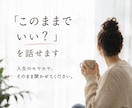 このままでいい？を聞きます あなたがモヤモヤを話せる場所になりたいです。 イメージ1