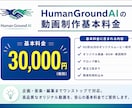 AIで企業PR・採用動画を制作します 現場を知る人間が、AIで動画を作ります イメージ12