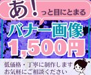 集客UP！目を引く好印象バナー・ヘッダー制作します 低価格で高品質な画像を、心をこめてお作りします！ イメージ1