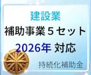持続化補助金　建設業のテンプレを提供します 最新版対応済みの事業計画＋補助事業６ファイルを提供します イメージ1