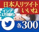 コスパ最強！日本人Twitterプチを販売します プチだけどインプは1万以上確約！軽く拡散したい方にオススメ イメージ1