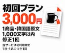 韓国商品の説明文を自然な日本語に翻訳します 韓国語ネイティブ×輸入商社の実務で伝わる商品説明へ イメージ5