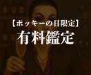 11/11限定マリアの有料鑑定　ズバッと鑑定します ごまかし効かんけん、覚悟してきんしゃい！ イメージ1