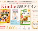 実績ある作家が最短3日でプロ品質の表紙作成します 6ヶ月で7冊出版した作家が手に取りたくなる表紙に仕上げます イメージ1