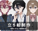 商用利用可能！キャラクターの立ち絵制作致します 【TRPG・IRIAM・配信用など】 イメージ1