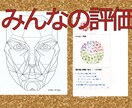 美男美女診断の結果みせます みんながどんな結果だったのか知りたいあなたへ イメージ1