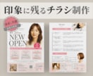 共感と訴求力のあるチラシ・パンフレットを作成します 目的から逆算し、「伝わる・惹きつける」デザインをつくります。 イメージ1