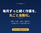 毎月くり返す業務まるごと自動化します 収集から通知まで、人が動かなくても回り続けます イメージ1
