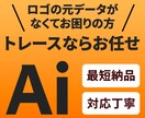 粗い画像やイラスト、ロゴをAiデータ化します ぼやけた写真、画像、イラストをAiデータで使いやすく イメージ1