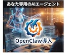 初心者も安心！OpenClaw導入ガイド販売します 月額費0円で、24時間働くAI秘書を手に入れよう イメージ1