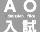 早稲田大学建築学科大学院生がAO入試指導をします AO一発合格の現役大学院生！大学生活のあらゆる相談OK！ イメージ2