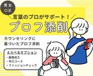 言葉のプロ（マチアプ無双歴アリ）がプロフ添削します 男女問わず「ナチュラルだけどなぜか気になる」魅せ方を提案 イメージ1