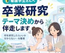 看護学生の卒業研究をテーマ決めから伴走します 大学教員10年。何を調べたいかが言葉になるまで イメージ1