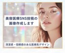 美容系SNS投稿用のイメージ画像を作成します 美容医療投稿にぴったりの清潔感ある画像デザイン イメージ1