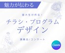 演奏会・コンサート｜チラシ・プログラム作成します Canvaであなたの音楽の魅力が伝わるデザインを作成！ イメージ1