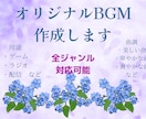オリジナルのBGMを作成します 楽曲提供経験多数の作曲家が用途に合わせて制作します。 イメージ2