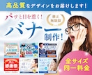 見る人の心を動かす、行動を生むデザインを制作します 思わずクリックしたくなるようなデザインで売上UPに貢献します イメージ1