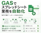 GASでスプレッドシート業務を自動化します 毎月の集計・レポート作成、自動化して楽にします イメージ3