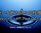 迷いを断ち切る四柱推命で運気の流れを読み解きます 今のあなたに必要な流れと突破口をお伝えします イメージ1