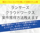 ランサーズ、クラウドワークスの案件獲得方法教えます 累計【2,342,362 円】を稼いだ実際の提案文も公開。 イメージ1