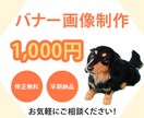 バナー・WEB画像1000円で制作します コスパ抜群！！あなたのお好みで♪ イメージ1