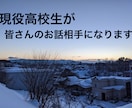 高校生視点で皆さんのお話を聞かせていただきます サービスについて可能な限りご希望の条件で設定いたします イメージ1