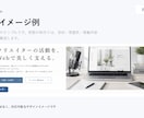 ホームページ・LPを丁寧に制作します 個人・クリエイター向けWeb制作 イメージ2