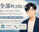 ここが「本気の相談所」あなたの全てを受け入れます 話すだけでも少し心が軽くなる場所です イメージ1