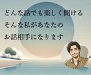 3往復/30日　お悩みや愚痴…私が共感します 孤独や仕事の悩みに30年以上向き合った私がお話伺います！ イメージ3