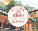1ヶ月設定☆波動調整と結界張ります エネルギーワークしてる間感じとったことを手短にお伝え致します イメージ1