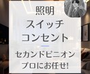 家中まるごと★照明とスイッチの添削をします ★多灯分散×IoTが得意です★家の中と外を繋げる空間作り★ イメージ1