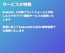 低予算OK！スマホアプリ開発します 企画からストア公開まで！費用効率◎ AI活用も相談◎ イメージ2