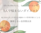 モニター残り３名｜管理栄養士がダイエット相談します ストレスで食べちゃうあなたに「話を聴く、寄り添う」サポート イメージ1