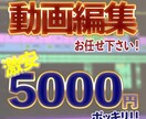 YouTube動画編集等します 長期依頼も大歓迎です！お気軽にどうぞ！ イメージ1