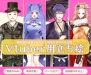 Vtuber用オリジナル立ち絵制作します 配信で注目される華やかな立ち絵を制作し イメージ1
