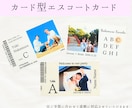 カード型エスコートカード作成します テンプレートから完成品までご予算に合わせて提案します！ イメージ1