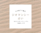スパッと！ちょい辛ジオマンシーで占います 24時間以内に鑑定結果をお届け！一問一答のお手軽鑑定！ イメージ1