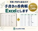 手書きの香典帳をExcelデータに入力します 写真やPDFを送るだけ、30名分まで丁寧に整理 イメージ1