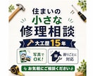 大工歴14年の私が住まいの小さな修理相談に乗ります 「写真でOK！現場目線で分かりやすく解決」 イメージ1