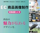 魅力が伝わるEC商品画像を制作します 実務経験14年｜楽天・Amazon・Yahoo!等に対応 イメージ1