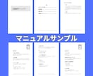 業務を円滑に伝える！業務マニュアル作成代行します テンプレートに記入するだけで、業務マニュアルを納品します イメージ2