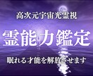 霊能力鑑定｜眠れる才能を高次元霊視で目覚めさせます 霊視・第六感・予知夢。あなたの霊的才能を光で読み解きます。 イメージ1