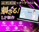 残1枠/元大手広告代理店デザイナーがLP制作します ペライチ/WP/WiX/STUDIOなど幅広く対応可能です！ イメージ1